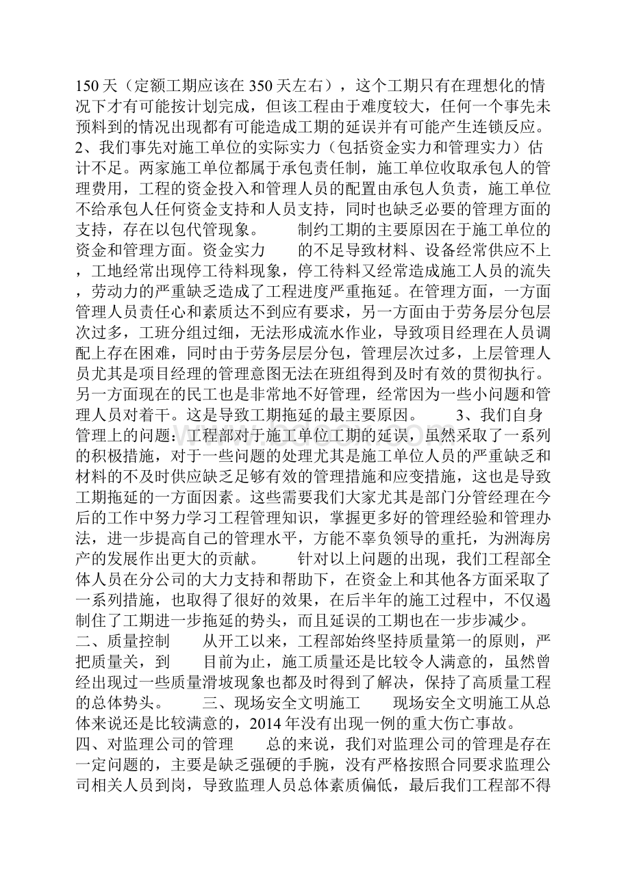 房地产工程部个人工作总结范本.docx_第2页