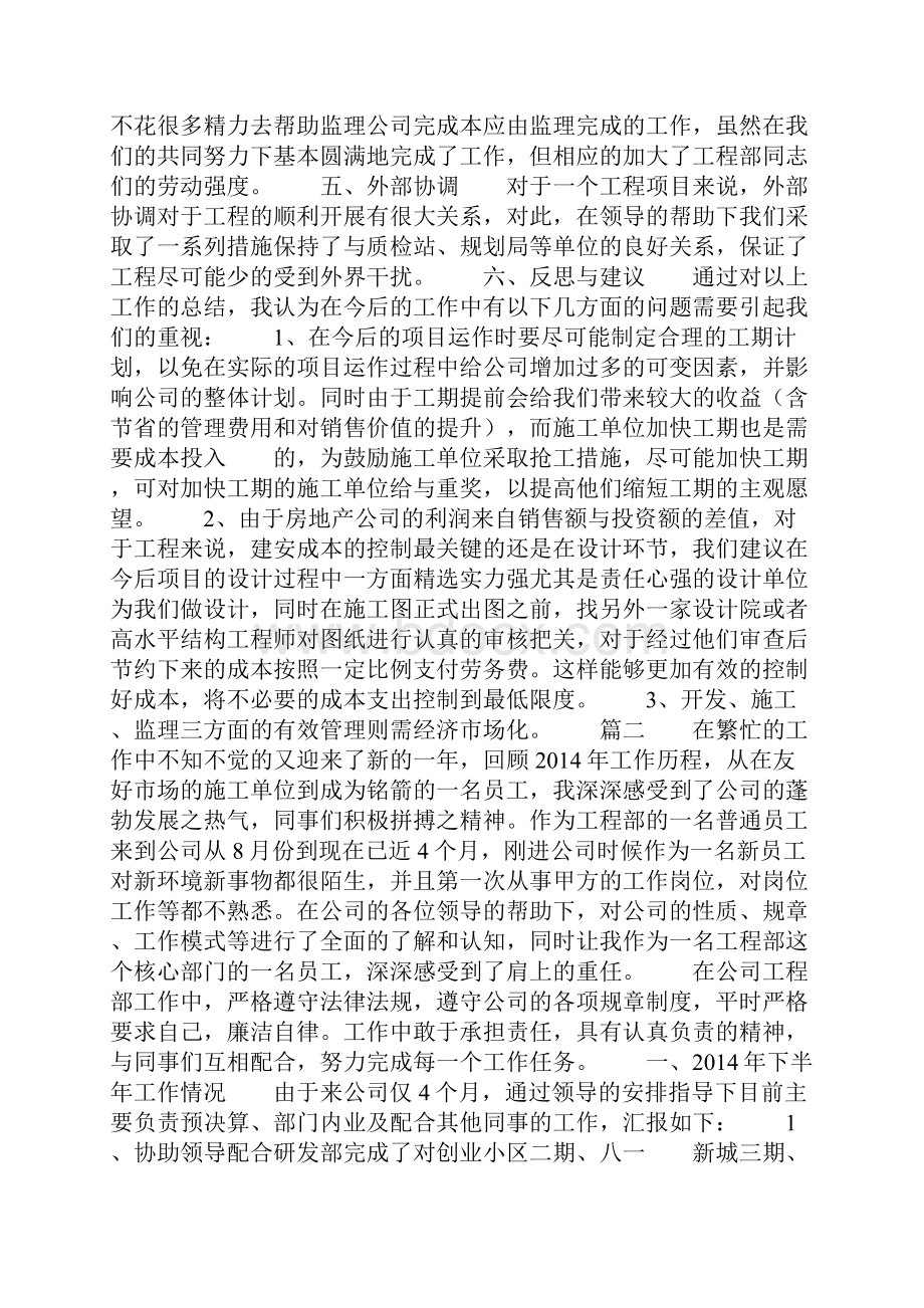 房地产工程部个人工作总结范本.docx_第3页