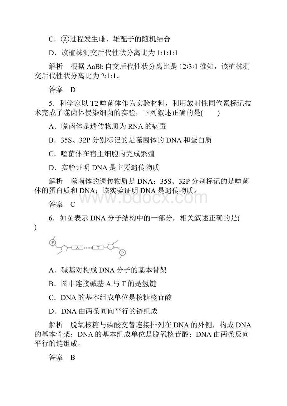 高中生物第5章生物的进化章末滚动卷苏教版必修二.docx_第3页