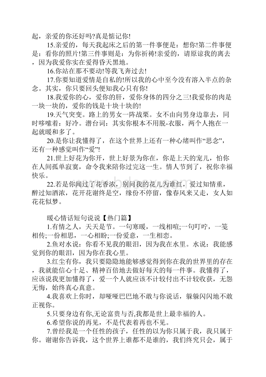 暖心情话长句关于爱情 暖心情话短句说说.docx_第2页