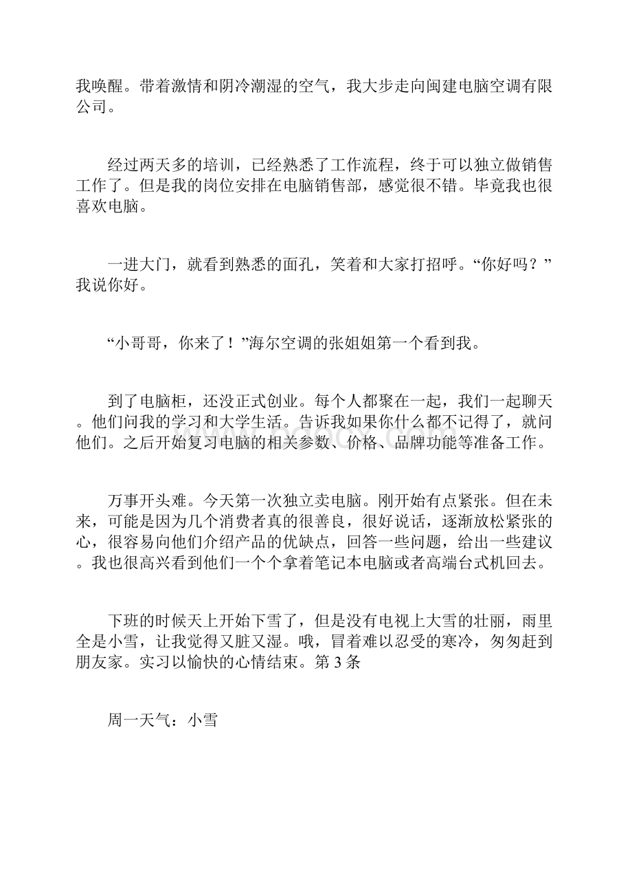 营销专业11篇实习日记.docx_第2页