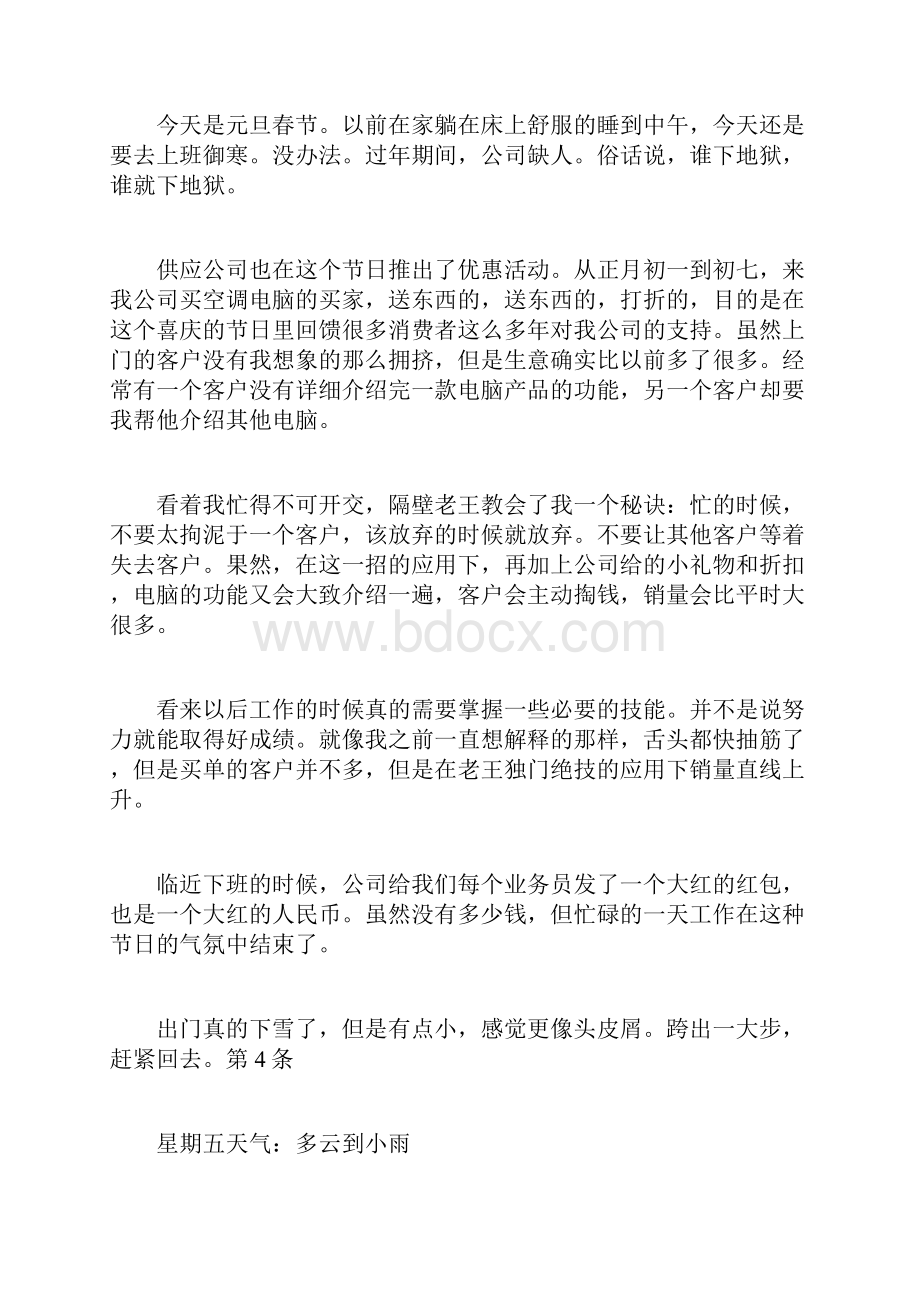 营销专业11篇实习日记.docx_第3页