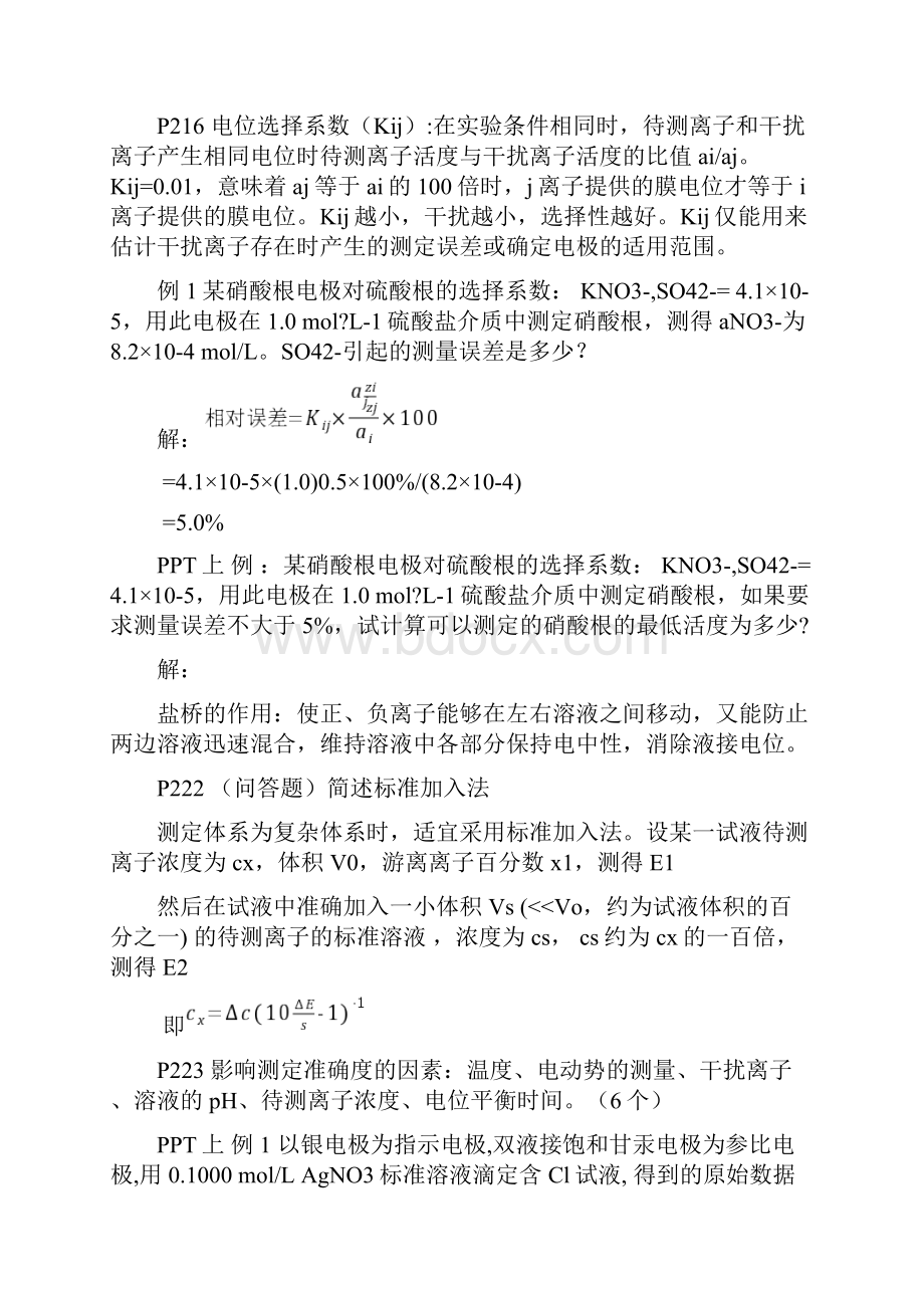 仪器分析复习总结.docx_第3页