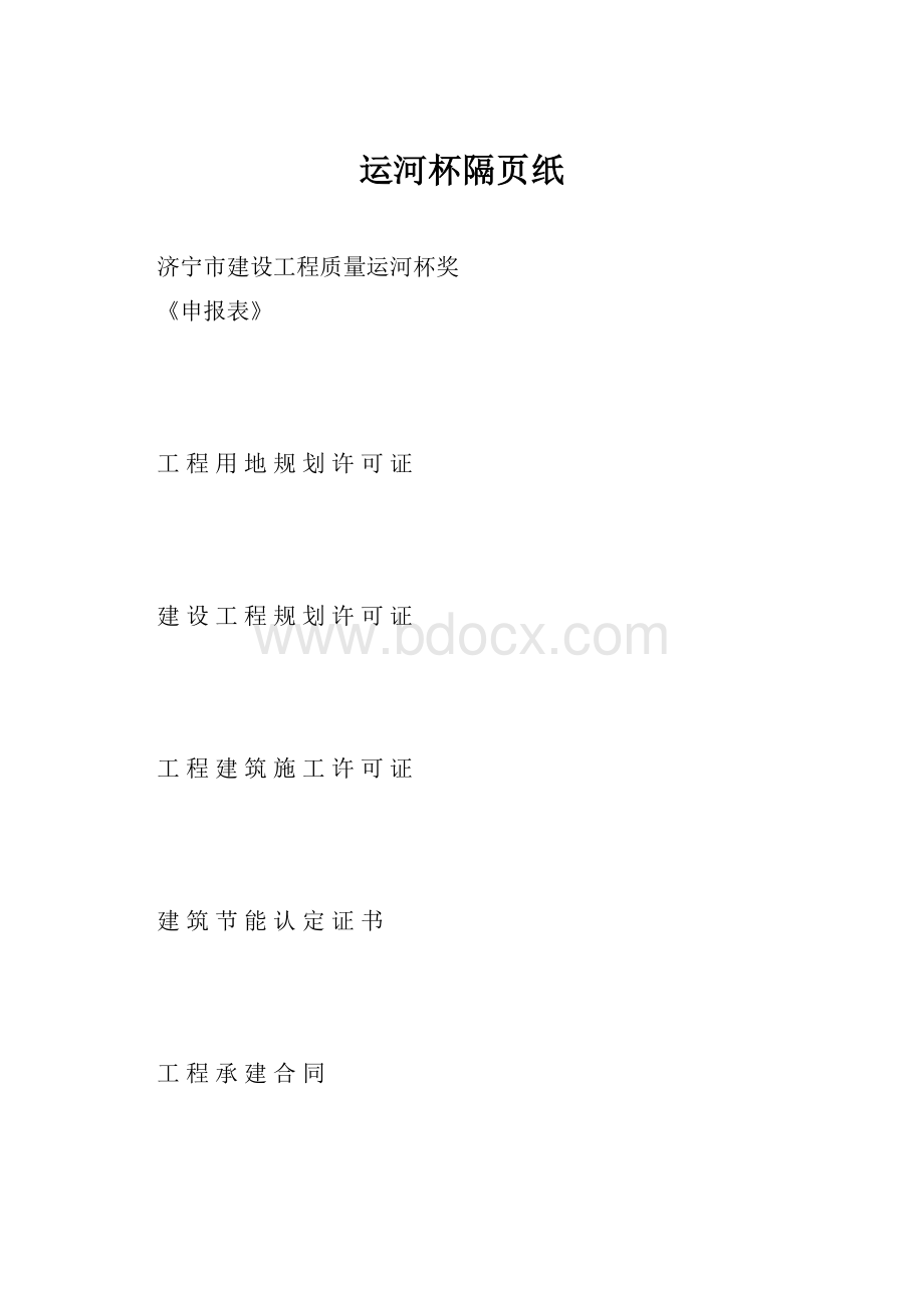 运河杯隔页纸.docx