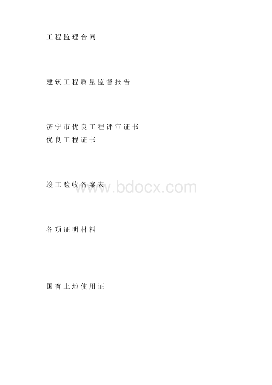 运河杯隔页纸.docx_第2页