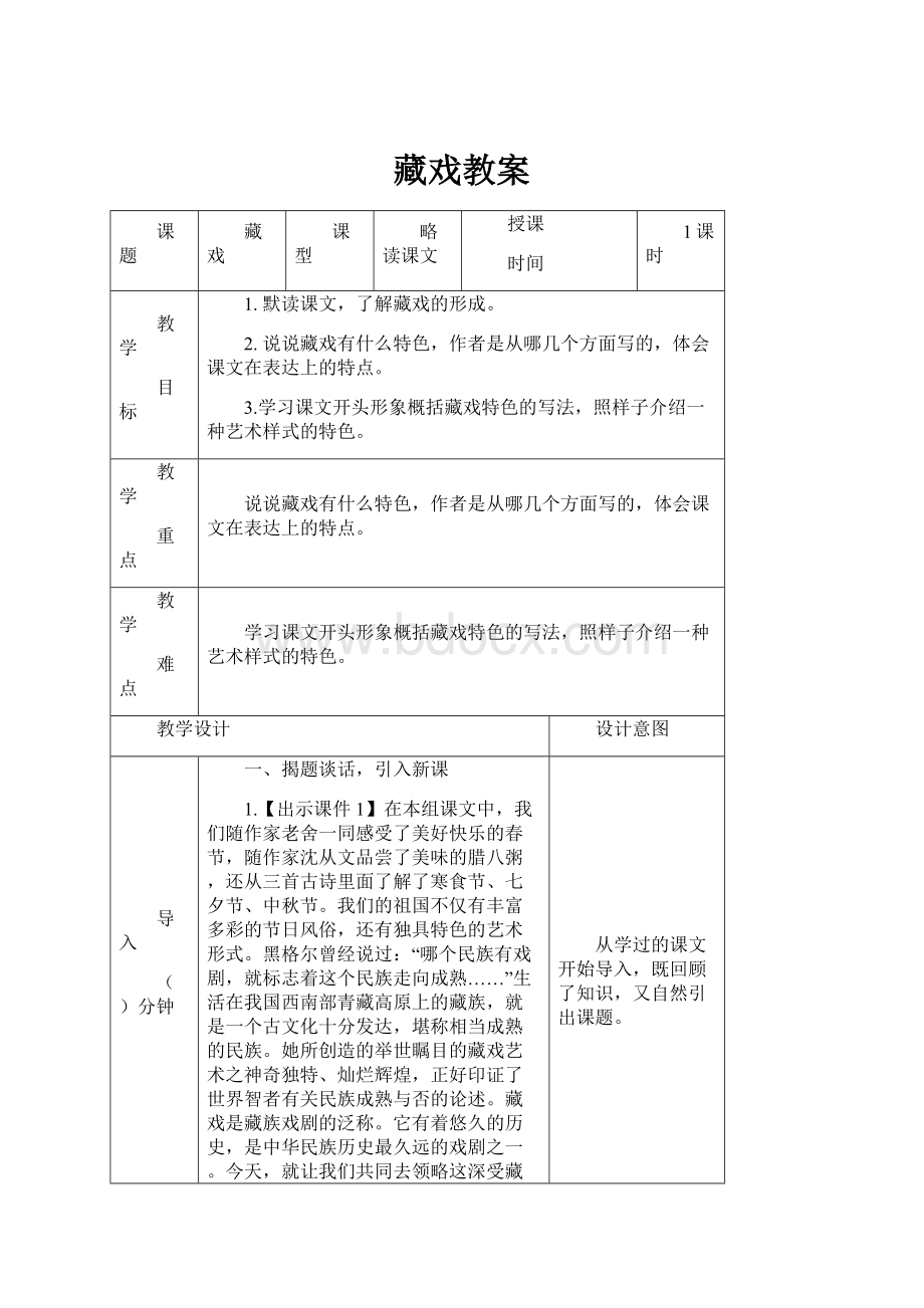 藏戏教案.docx_第1页