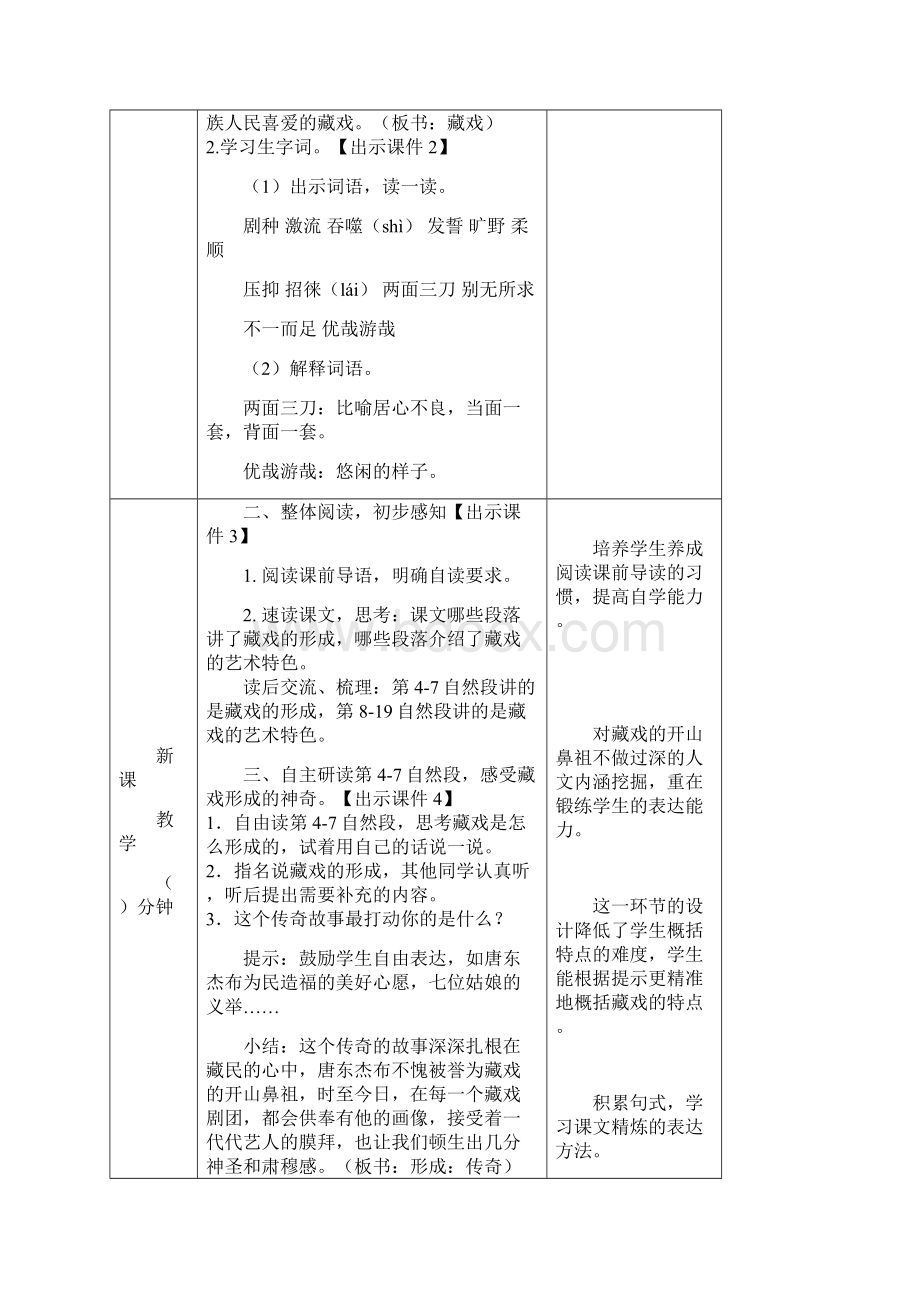 藏戏教案.docx_第2页