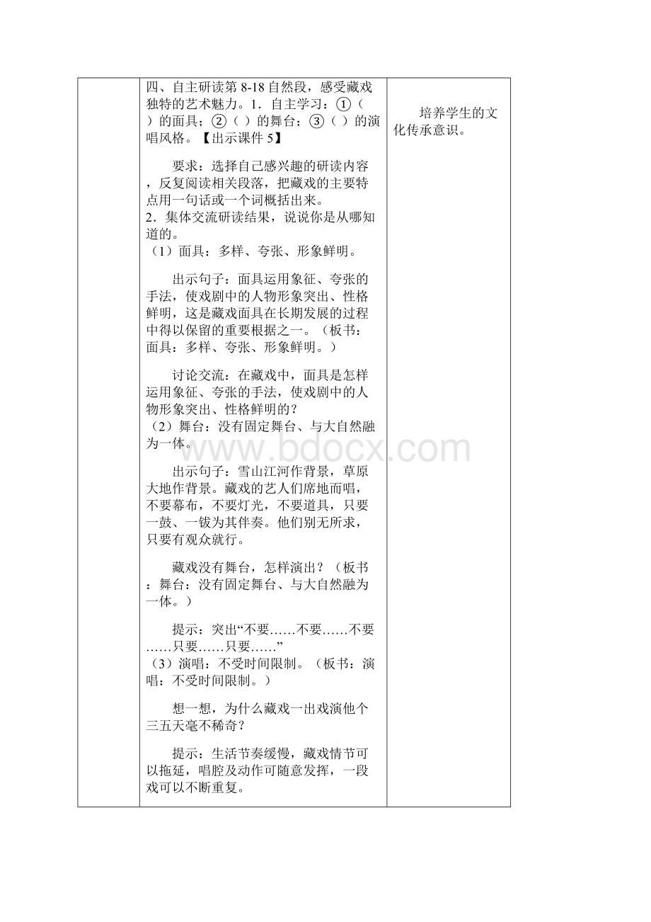 藏戏教案.docx_第3页