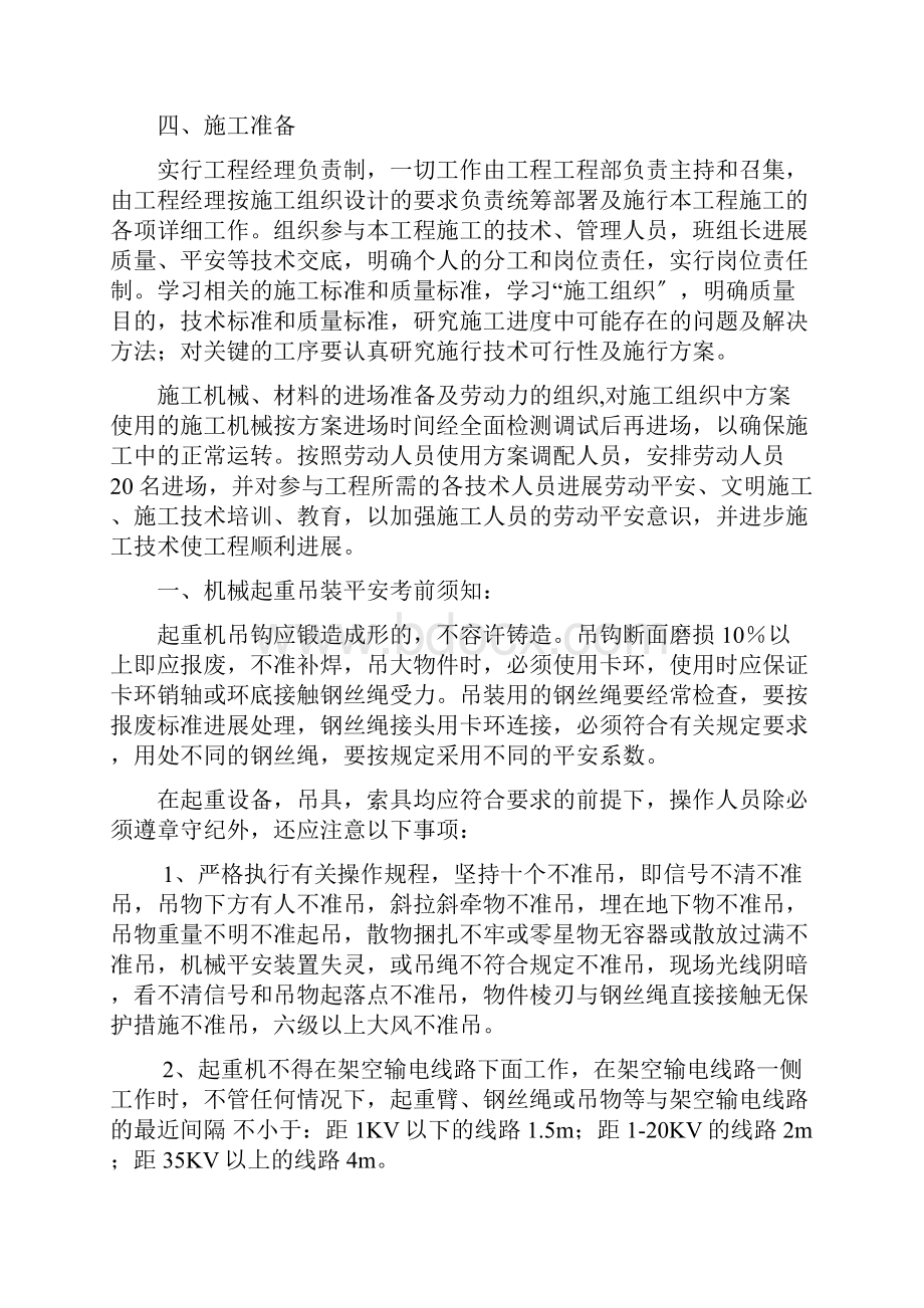 绿化迁移施工方案.docx_第3页