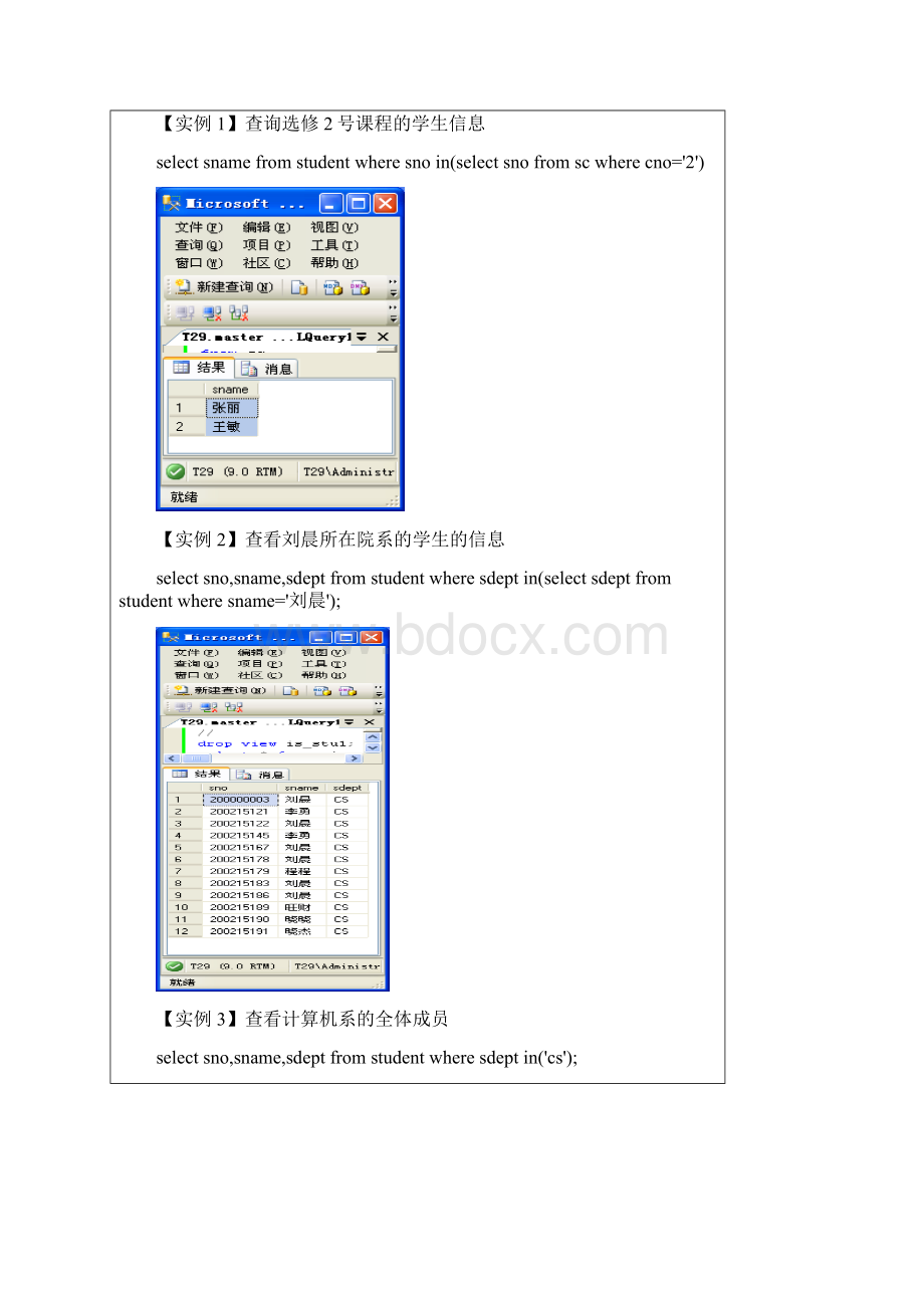 嵌套查询.docx_第2页