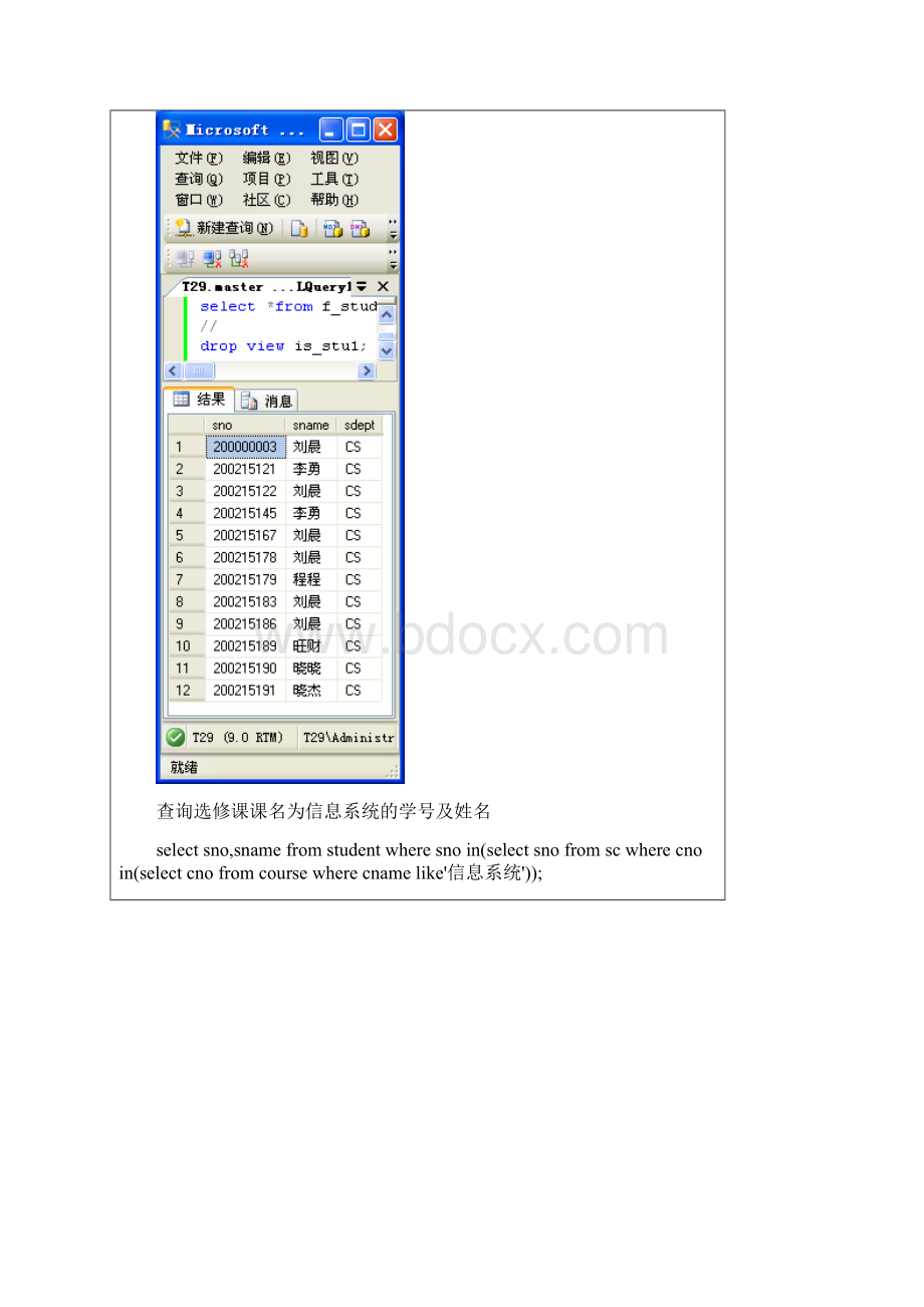 嵌套查询.docx_第3页