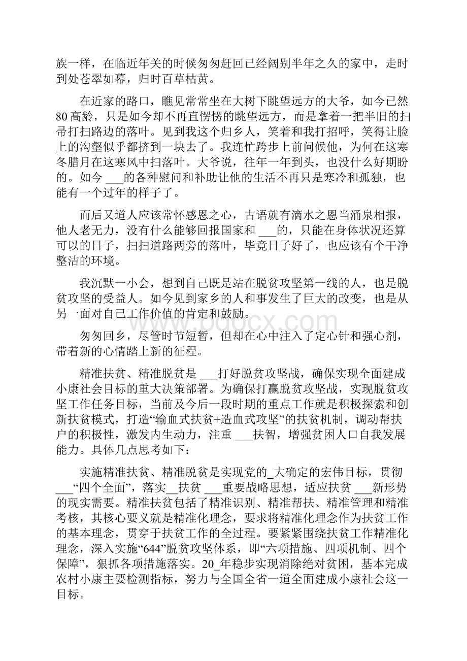 脱贫攻坚决胜之年心得感悟体会500字多篇.docx_第2页