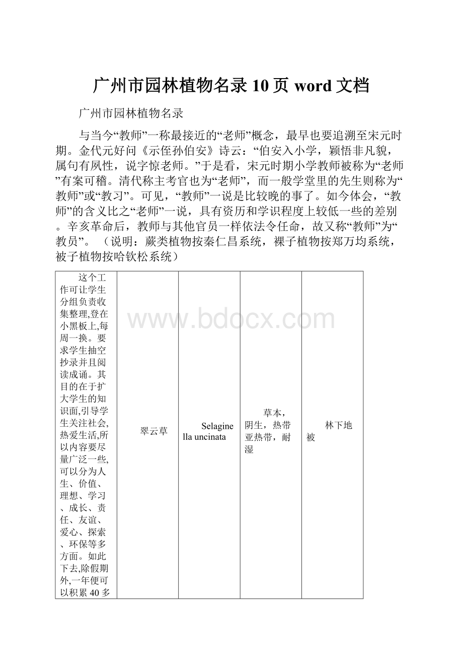 广州市园林植物名录10页word文档.docx