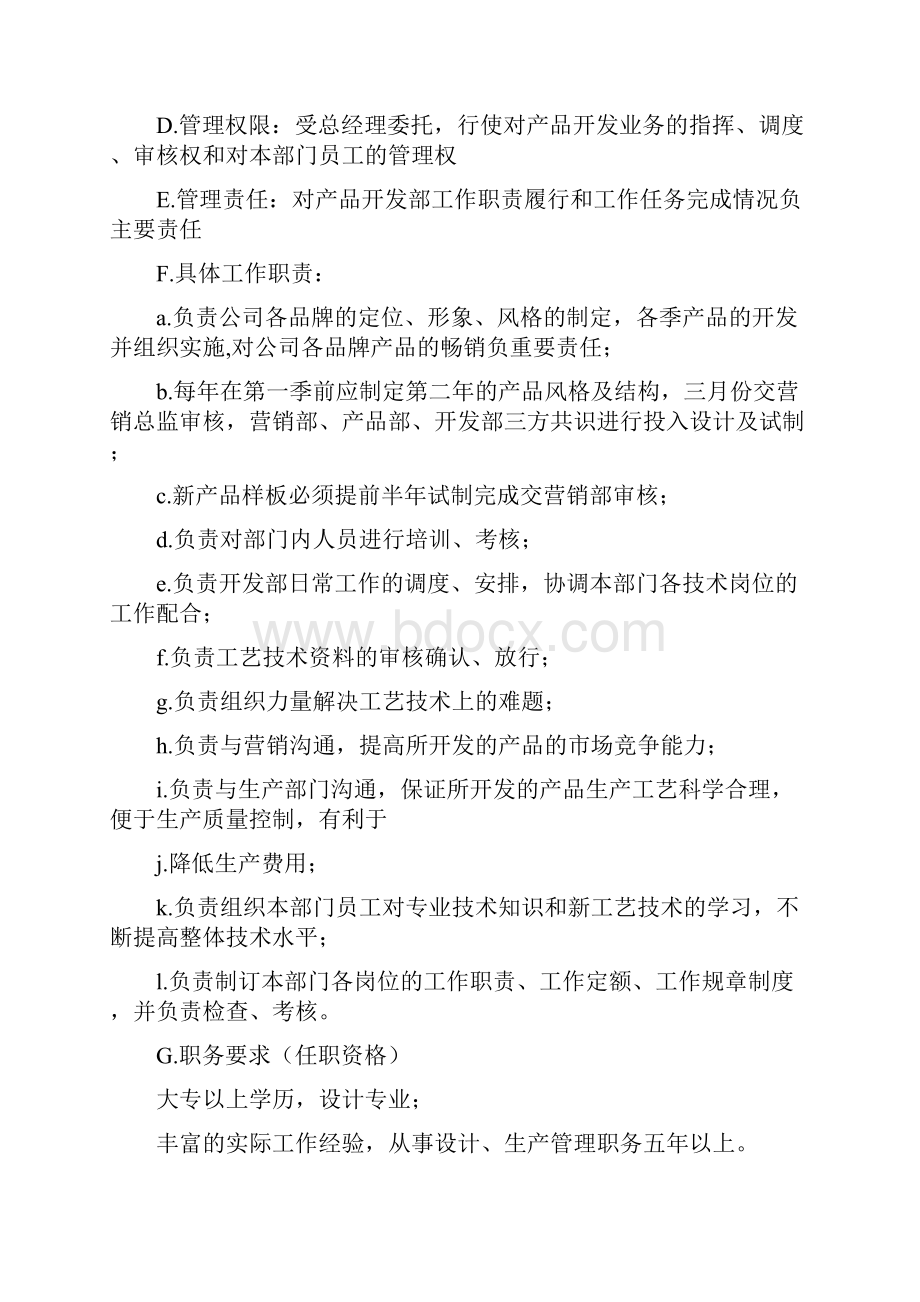 部门职责与权限控制程序.docx_第2页