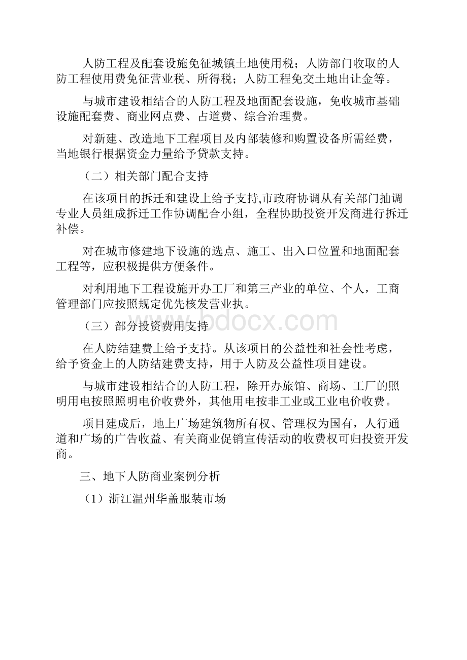 人防商业的操盘要点.docx_第3页