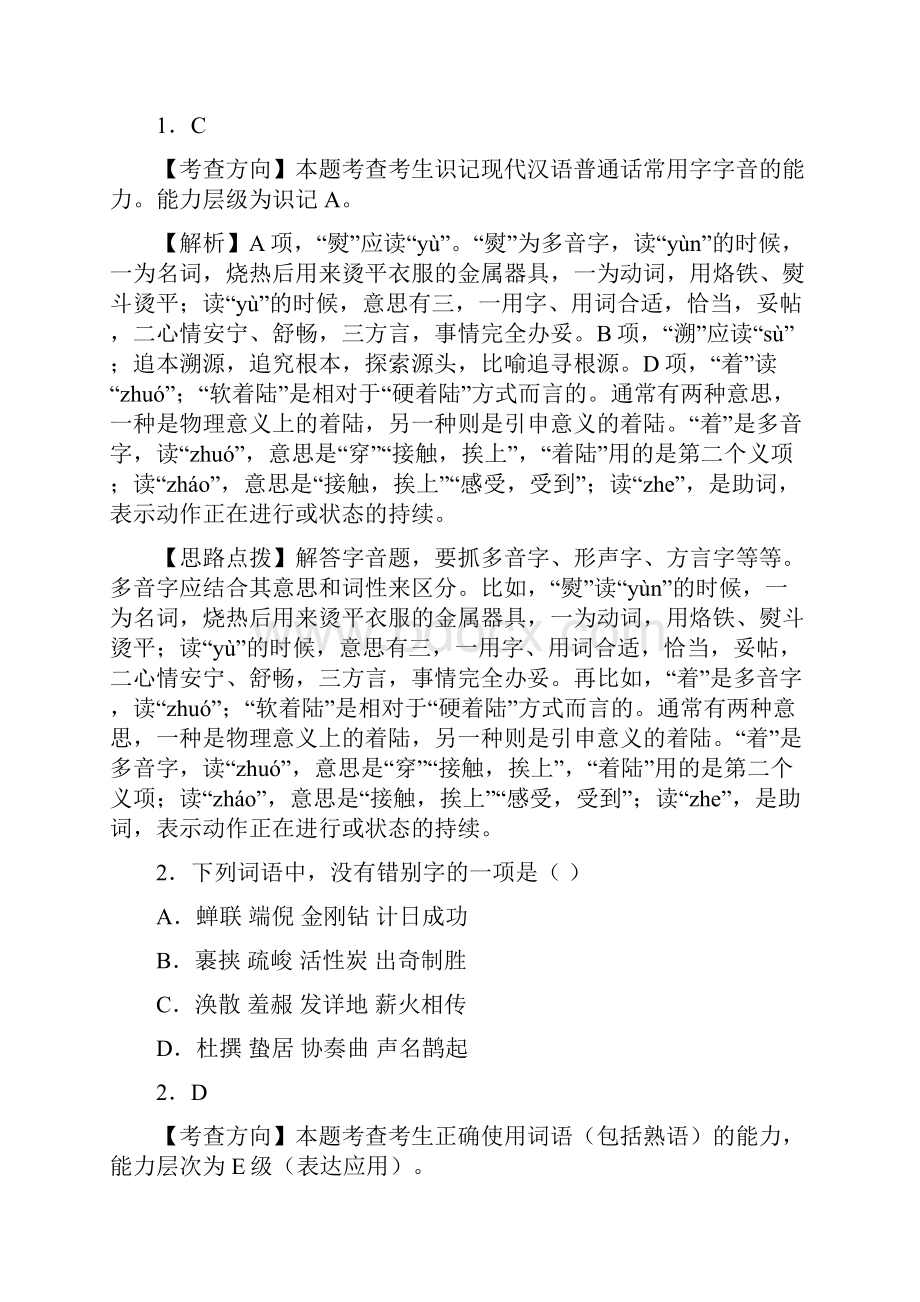 山东省淄博市届高三阶段性诊断考试二模语文试题.docx_第2页