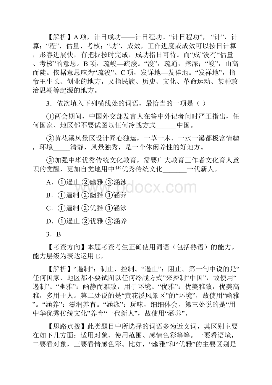 山东省淄博市届高三阶段性诊断考试二模语文试题.docx_第3页