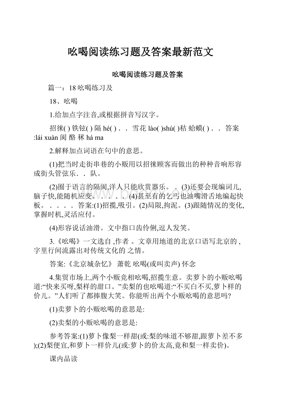 吆喝阅读练习题及答案最新范文.docx_第1页