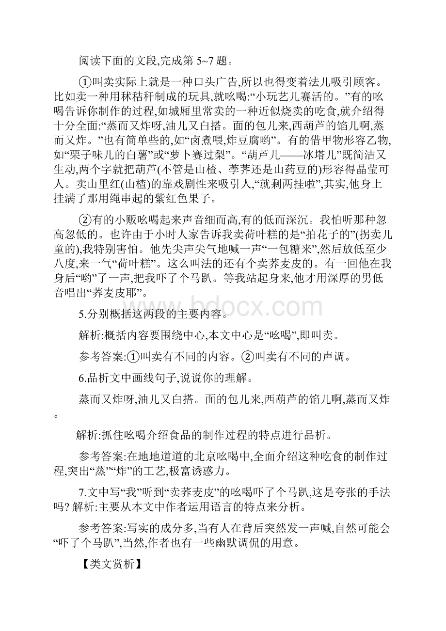 吆喝阅读练习题及答案最新范文.docx_第2页