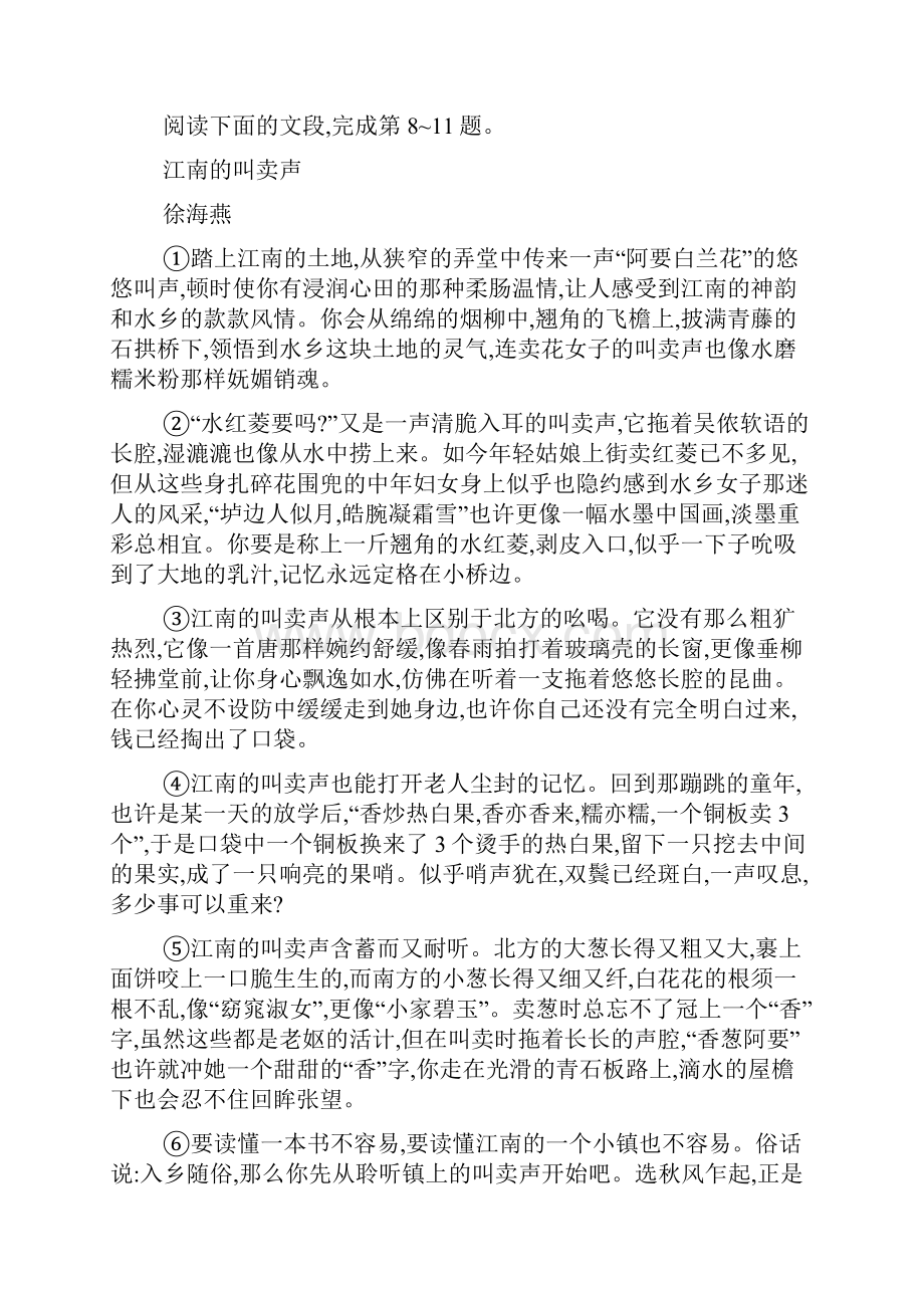 吆喝阅读练习题及答案最新范文.docx_第3页