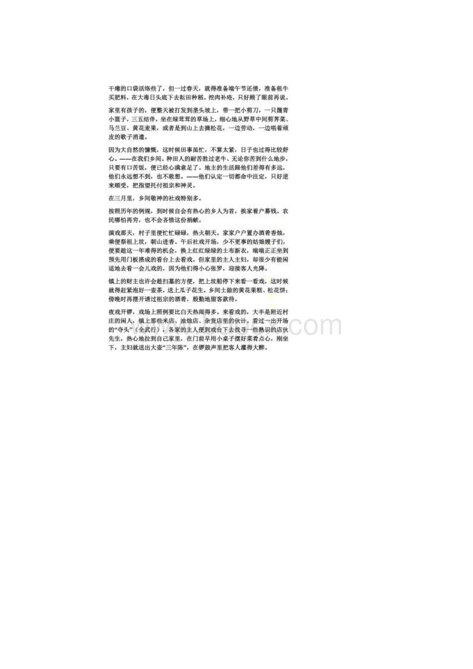 故园春色叙事性散文.docx_第2页