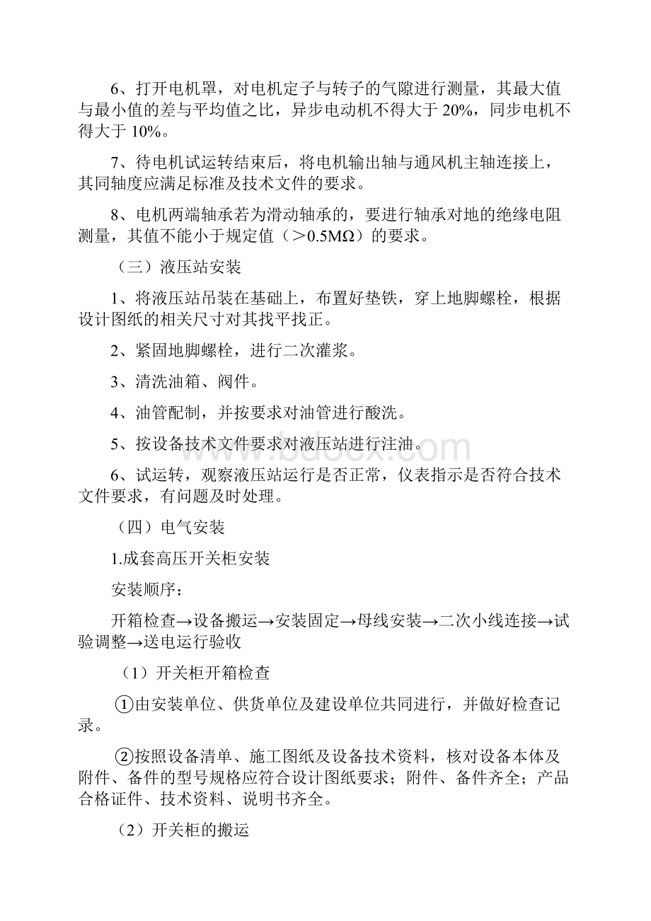 轴流式通风机安装要求措施DOC.docx_第3页