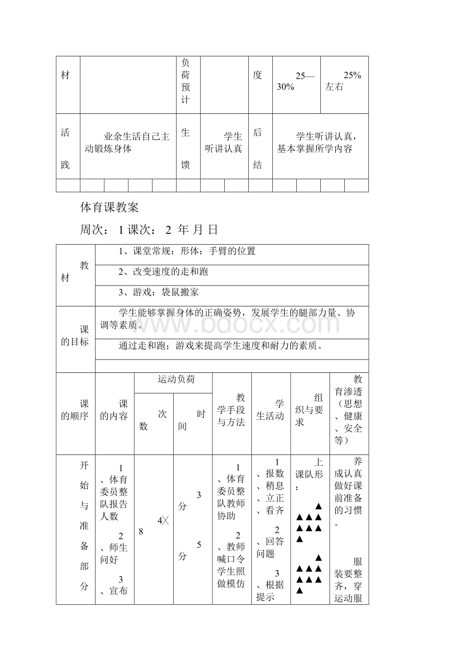 三年级上册体育教案人教版.docx_第3页