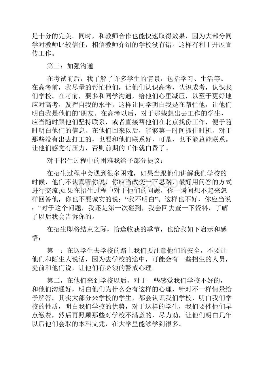 个人招生工作总结五篇.docx_第2页