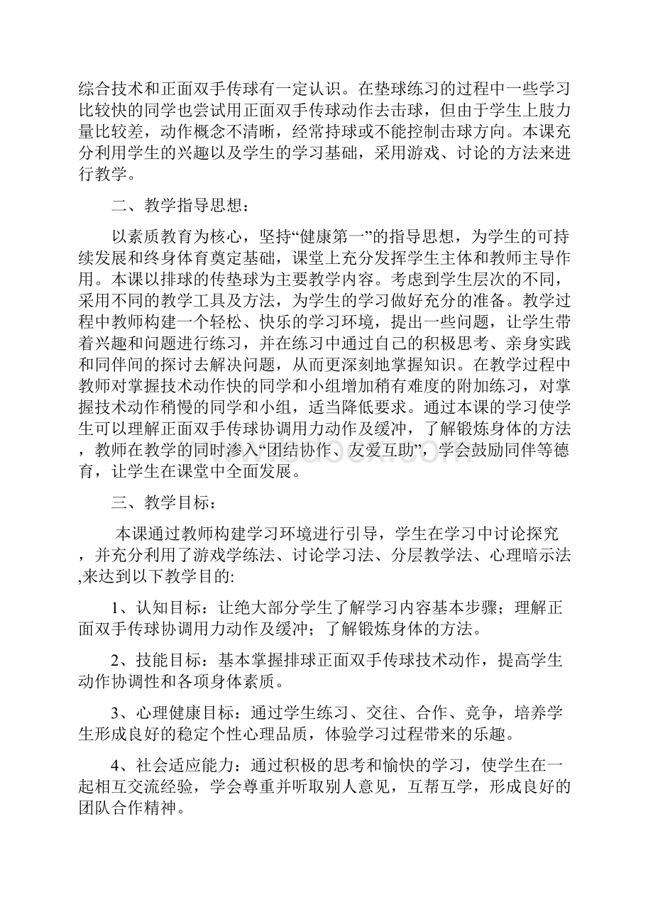 体育教案八年级排球.docx_第2页