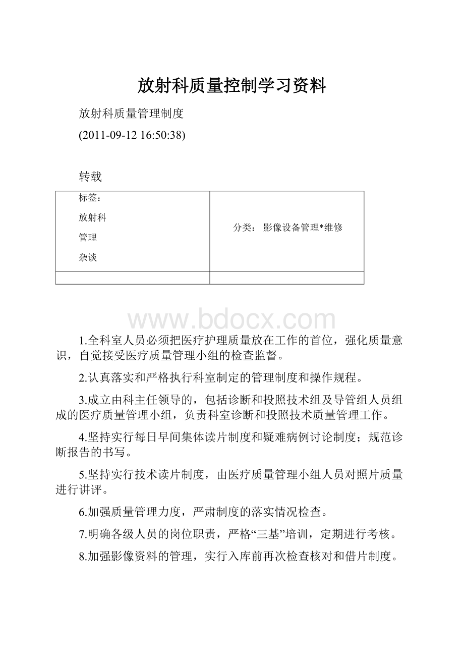 放射科质量控制学习资料.docx