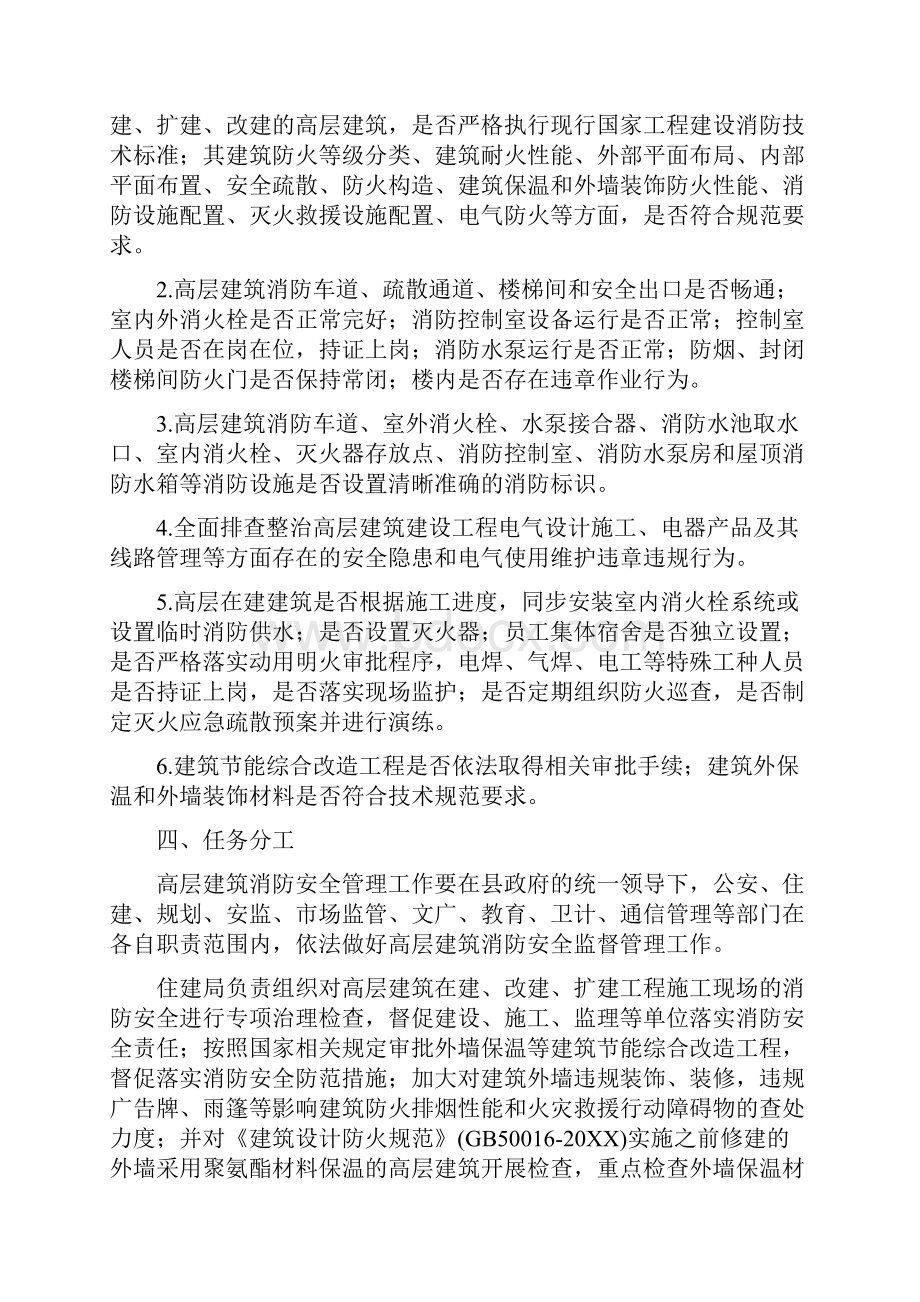 全县高层建筑消防安全百日攻坚行动工作方案.docx_第2页