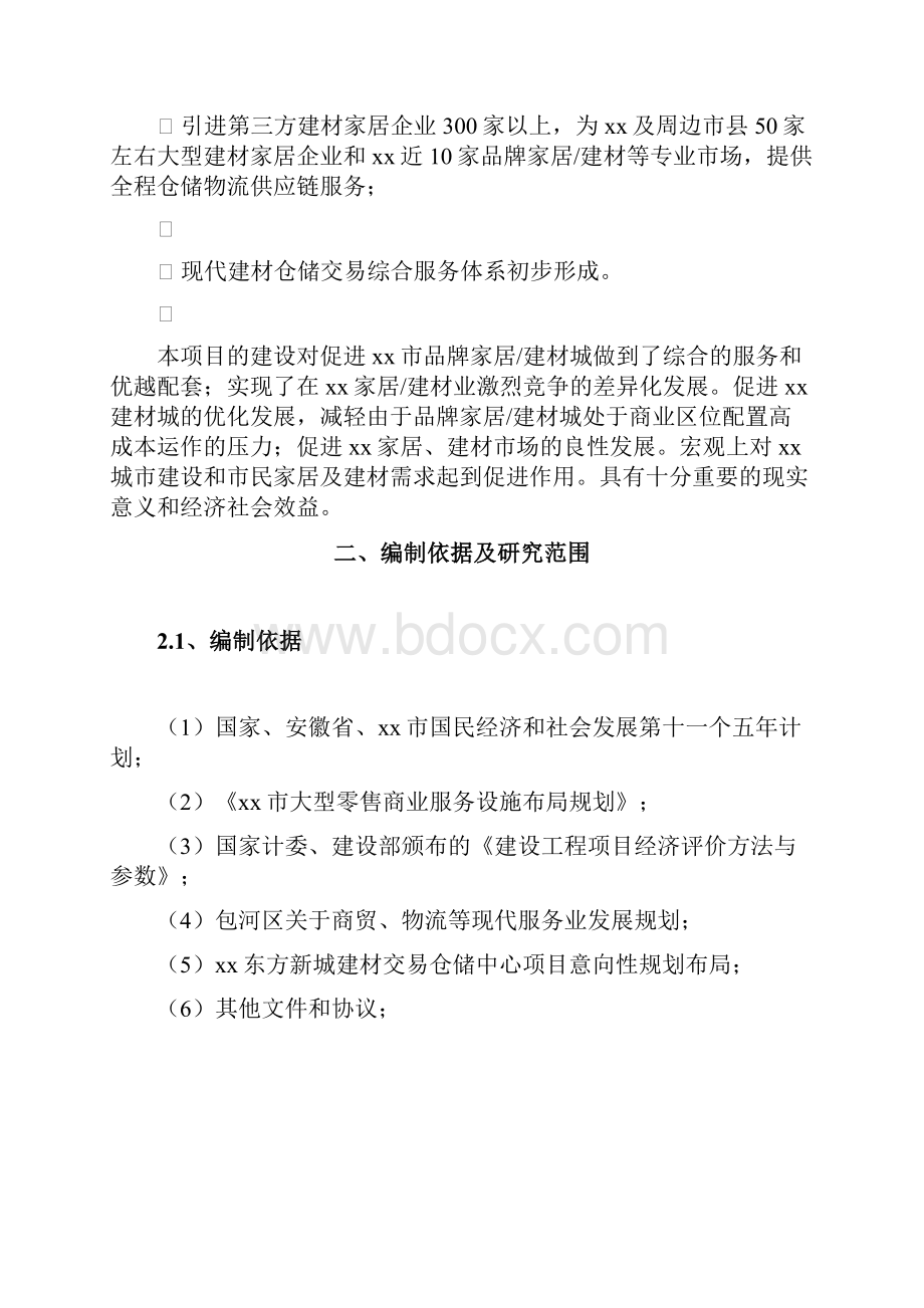 某建材交易仓储中心项目可行性报告.docx_第3页