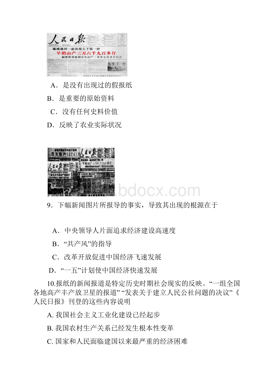 高一历史必修二第四单元检测试题.docx_第3页