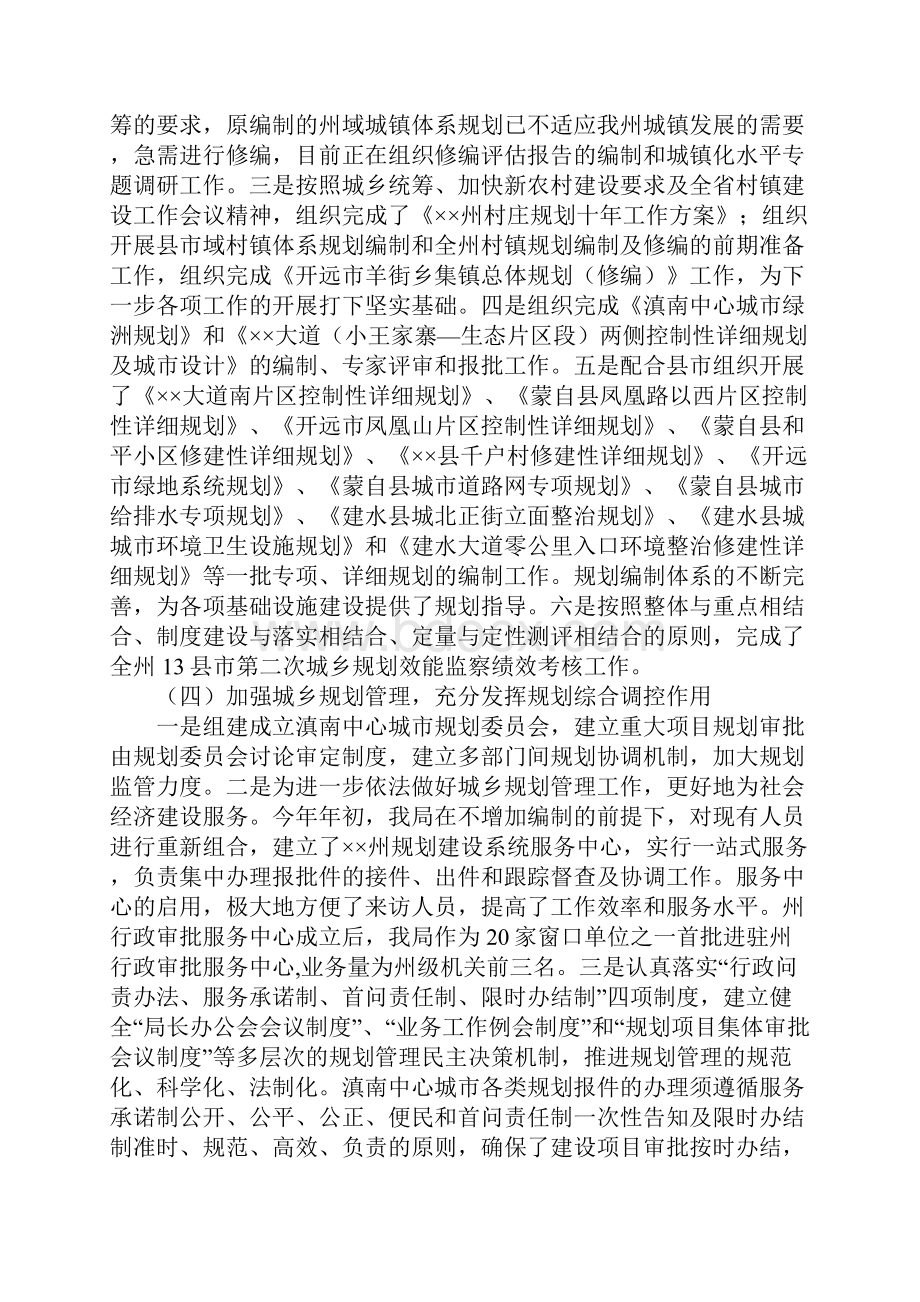 城乡规划局XX工作总结及XX工作计划.docx_第2页