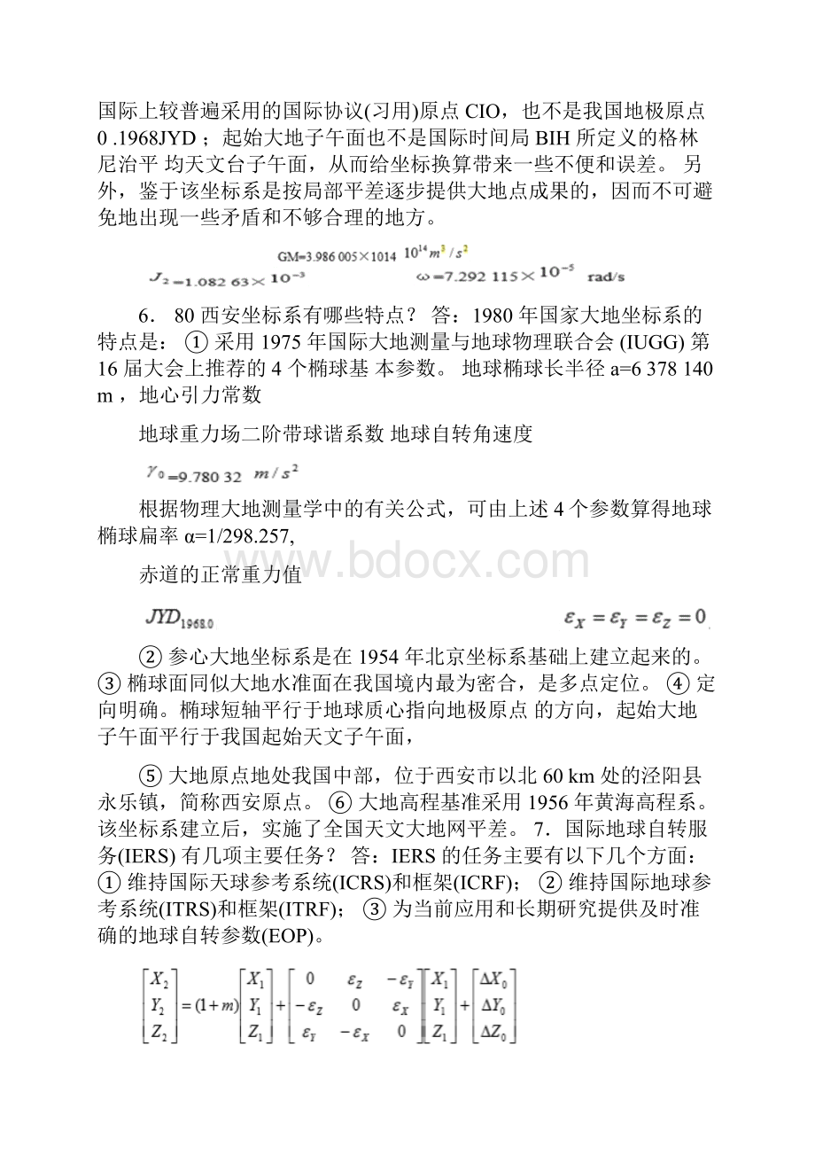 大地测量习题教学内容.docx_第3页