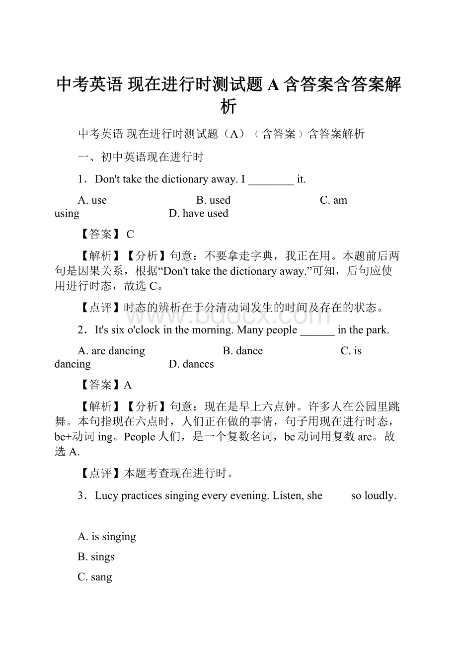 中考英语 现在进行时测试题A含答案含答案解析.docx