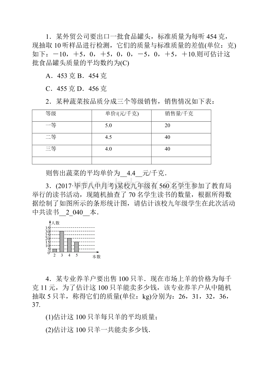 春八年级数学下册第二十章《数据的分析》练习题新版新人教版.docx_第3页