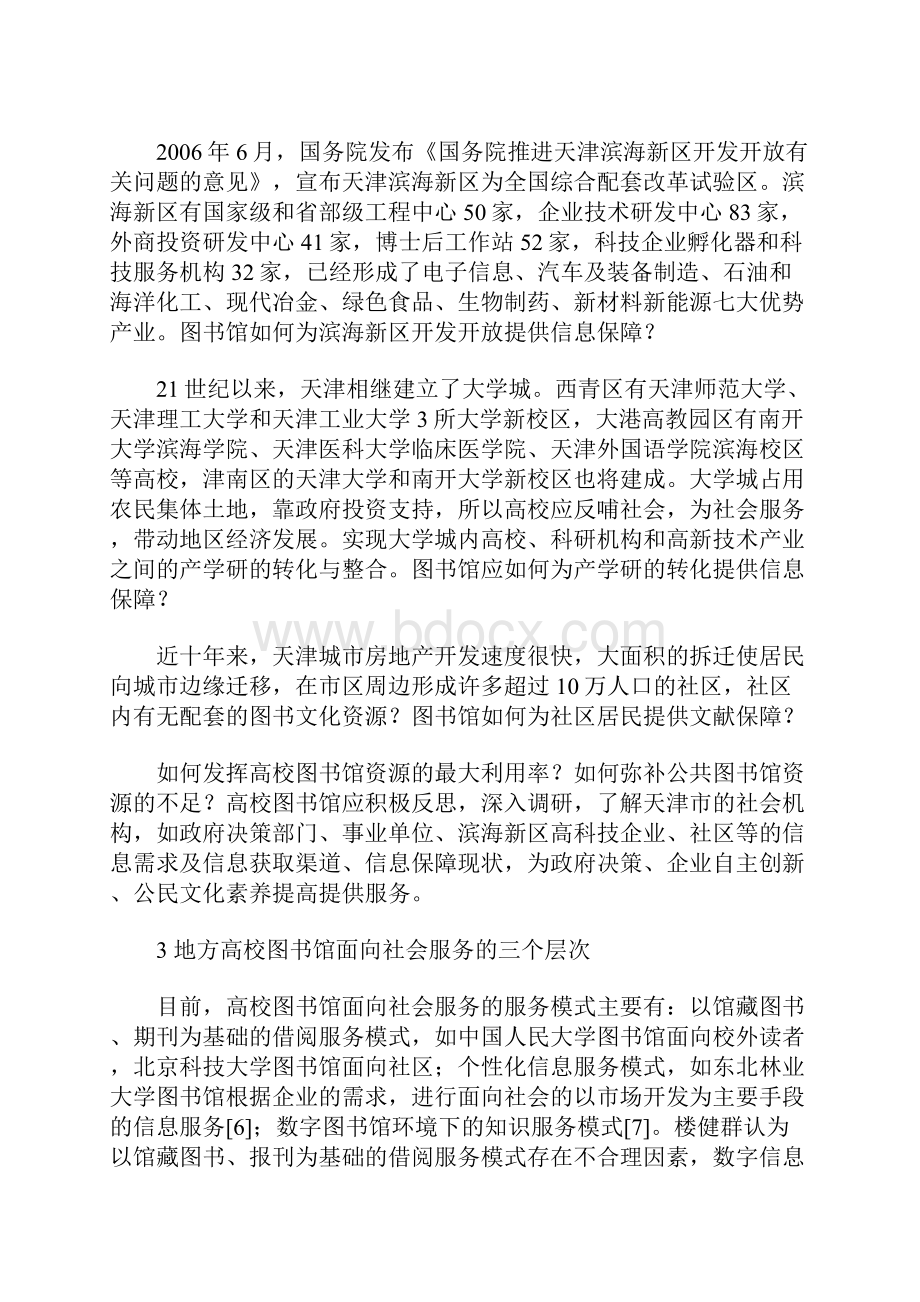 地方高校图书馆面向社会服务的层次与实施策略.docx_第3页