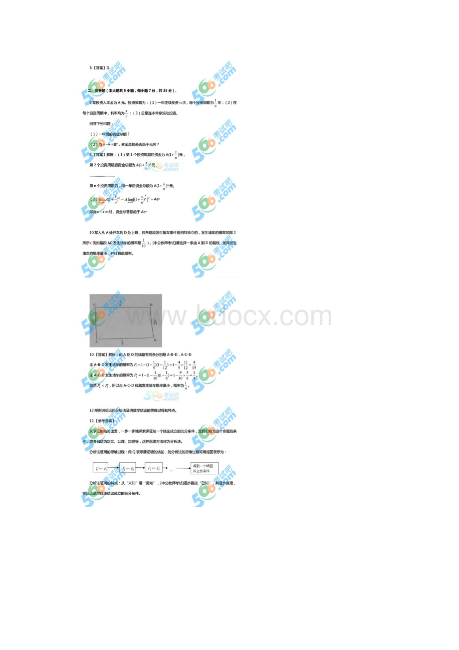 《数学学科知识与教学能力》高中真题及答案.docx_第3页