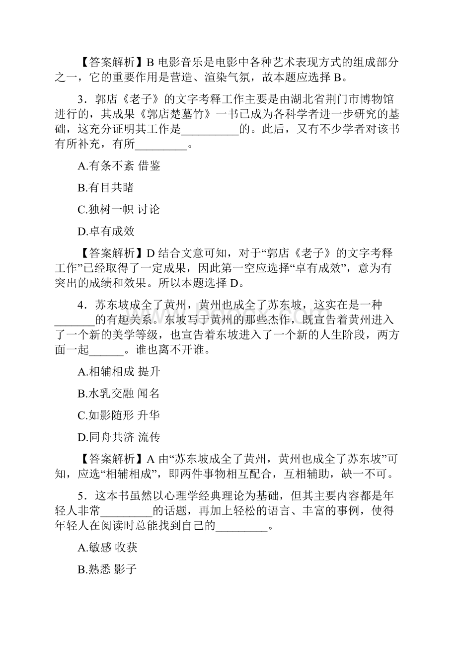 akhzeo0年湖北省公务员考试行测真题与答案解析备考专区.docx_第2页