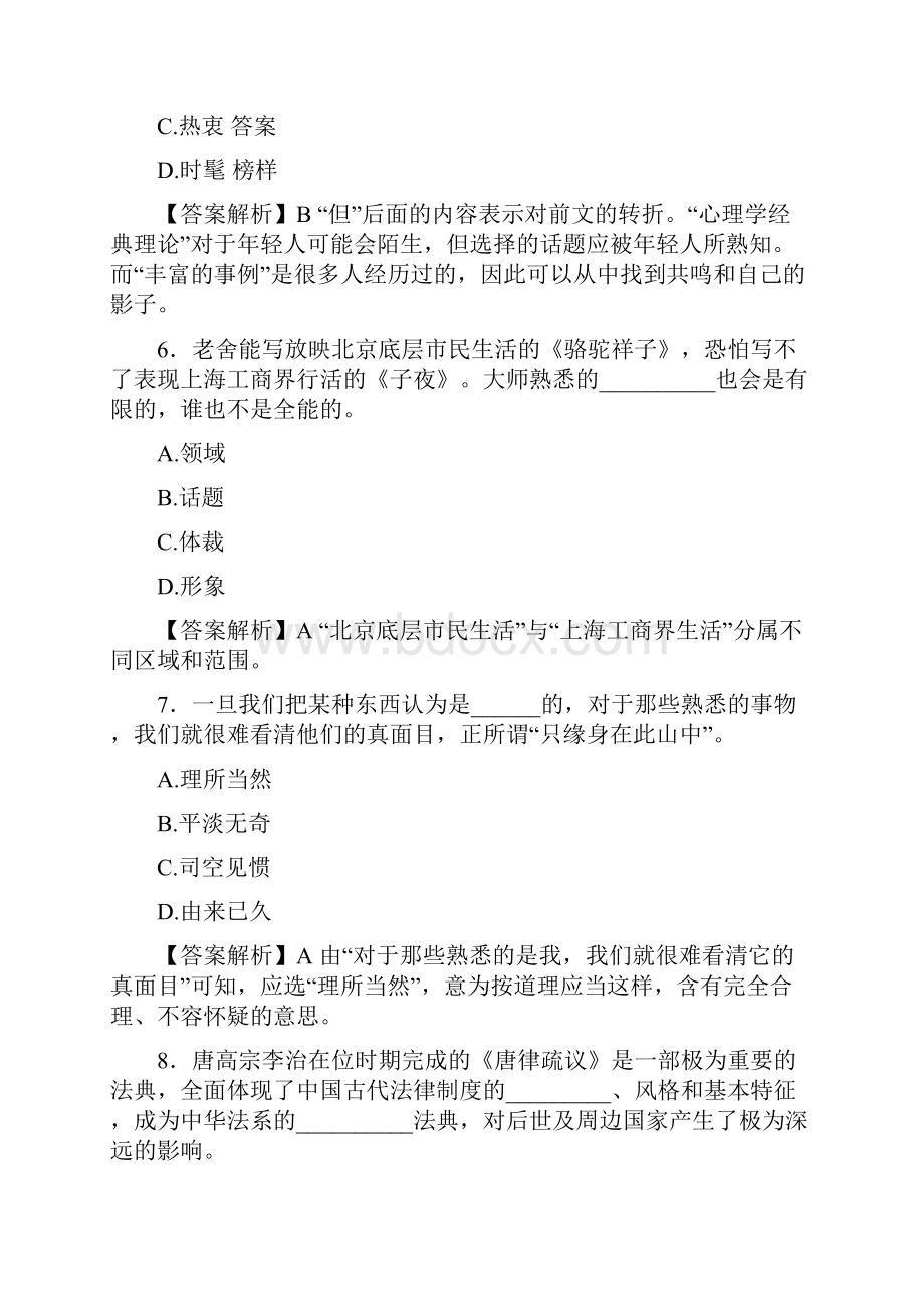 akhzeo0年湖北省公务员考试行测真题与答案解析备考专区.docx_第3页