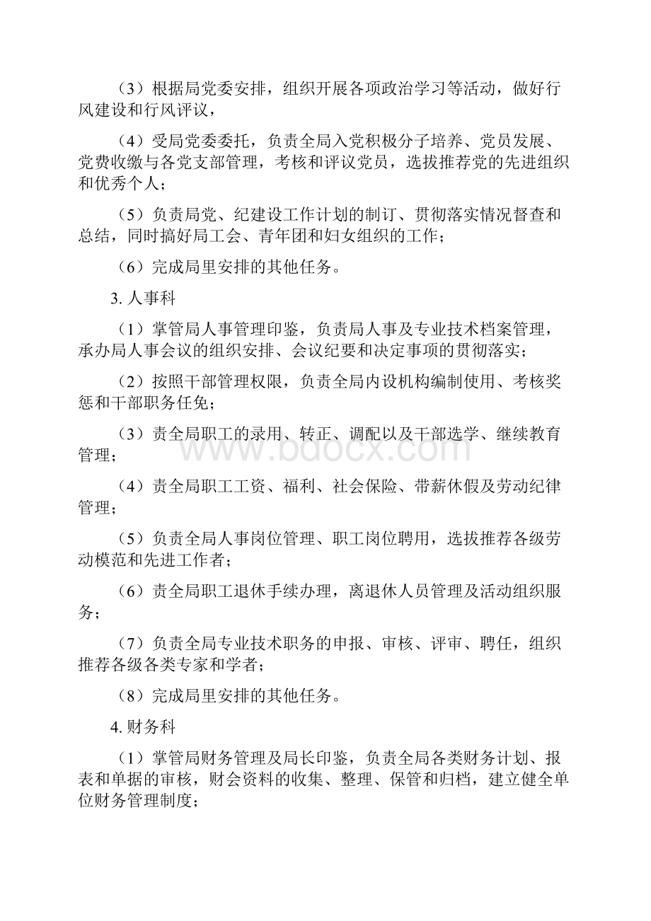 行政事业单位各科室岗位职责.docx_第2页