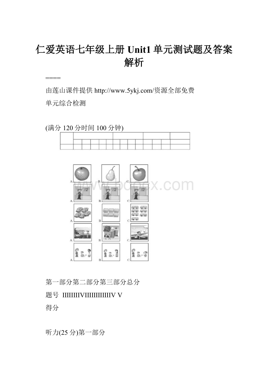 仁爱英语七年级上册Unit1单元测试题及答案解析.docx