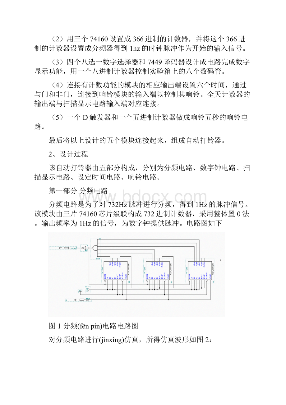 EDA课设报告自动打铃器共10页.docx_第2页