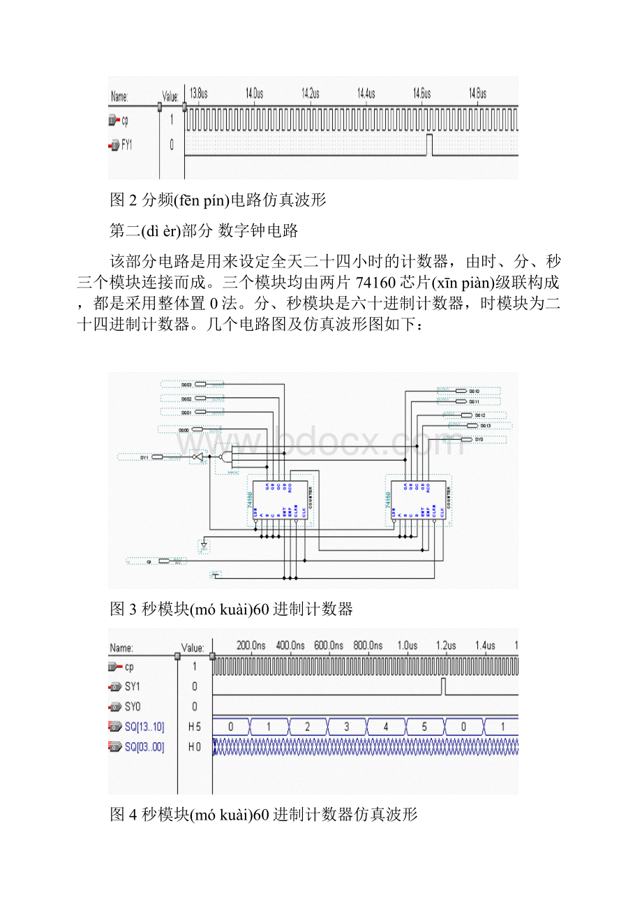 EDA课设报告自动打铃器共10页.docx_第3页