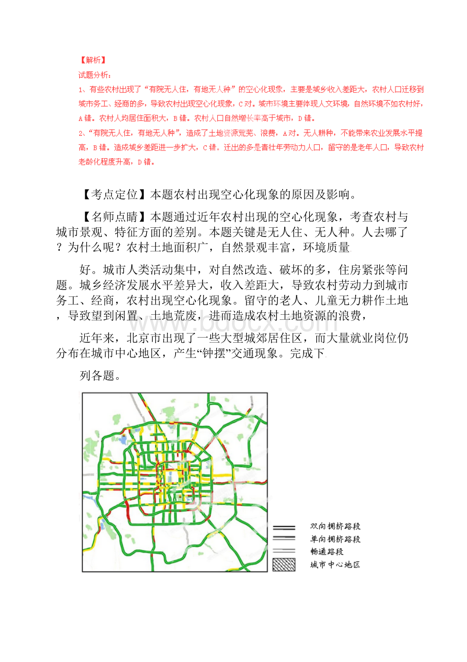 普通高等学校招生全国统一考试文综试题精品解析山东卷.docx_第2页