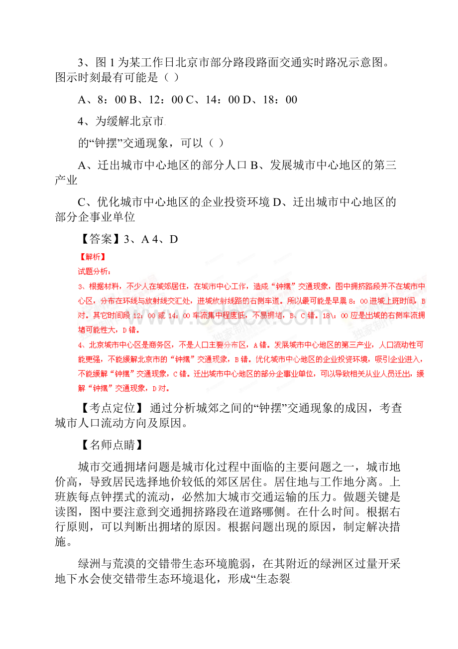 普通高等学校招生全国统一考试文综试题精品解析山东卷.docx_第3页