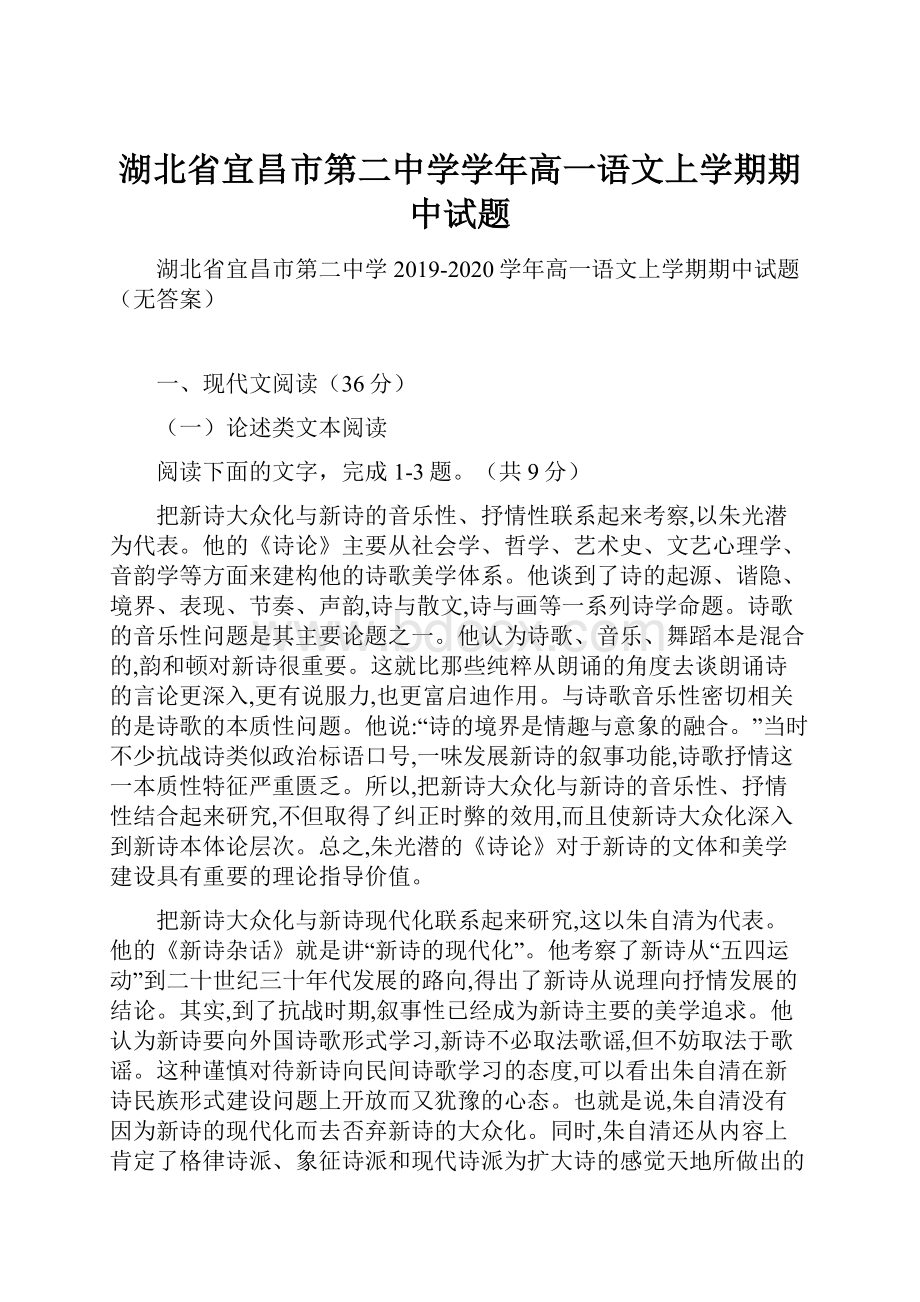 湖北省宜昌市第二中学学年高一语文上学期期中试题.docx