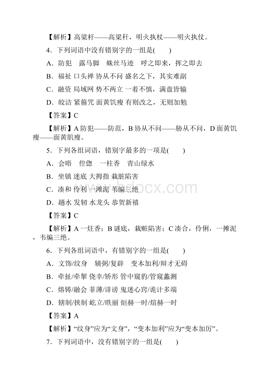 届高三复习单元测试 字形3.docx_第2页