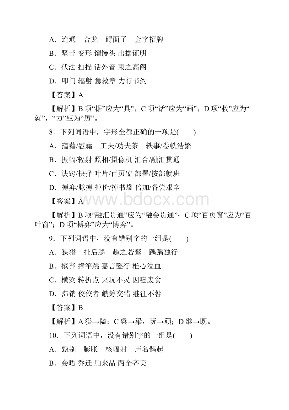 届高三复习单元测试 字形3.docx_第3页